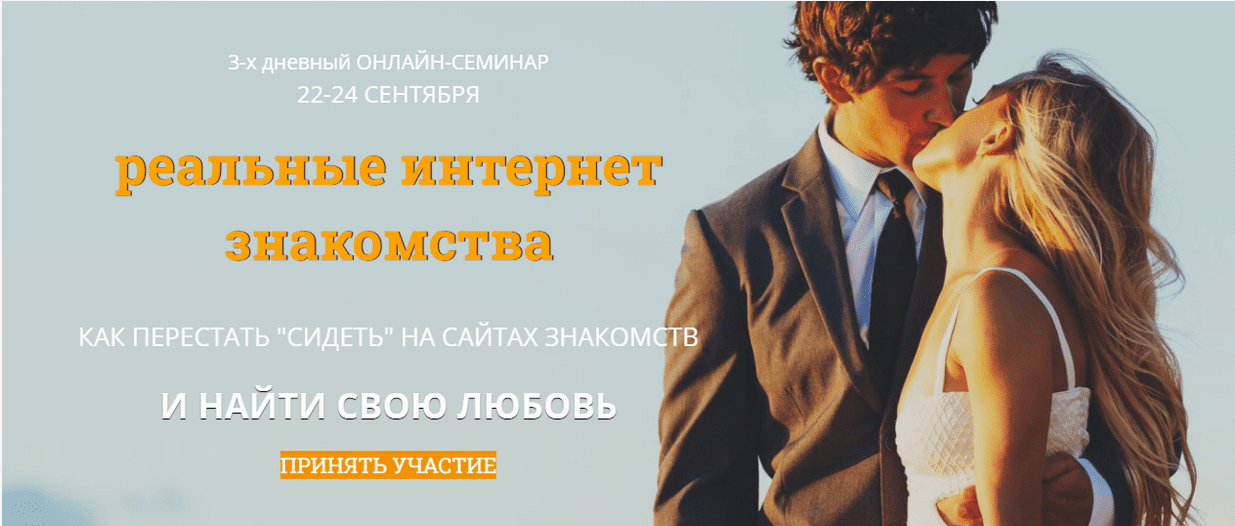 [Надежда Семененко] Реальные интернет-знакомства (_0.png